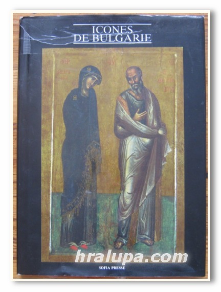 ICONES DE BULGARIE, KOSTADINKA PASKALEVA, 1989